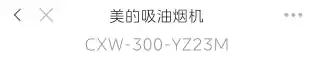 Midea美的 CXW-300-YZ23M顶侧双吸式油烟机触摸+挥手冷轧板喷涂+玻璃中国